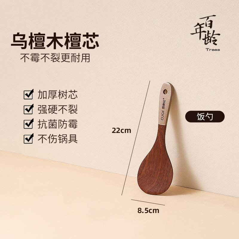 【밥숟가락】흑단