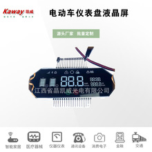 电量显示屏仪表VA液晶屏电动车仪表盘断码液晶屏规格多工业级数显