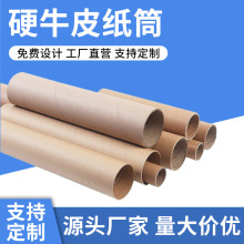牛皮纸管圆形硬纸筒加厚厂家通用胶带纸管纸筒芯书画包装鱼竿纸管