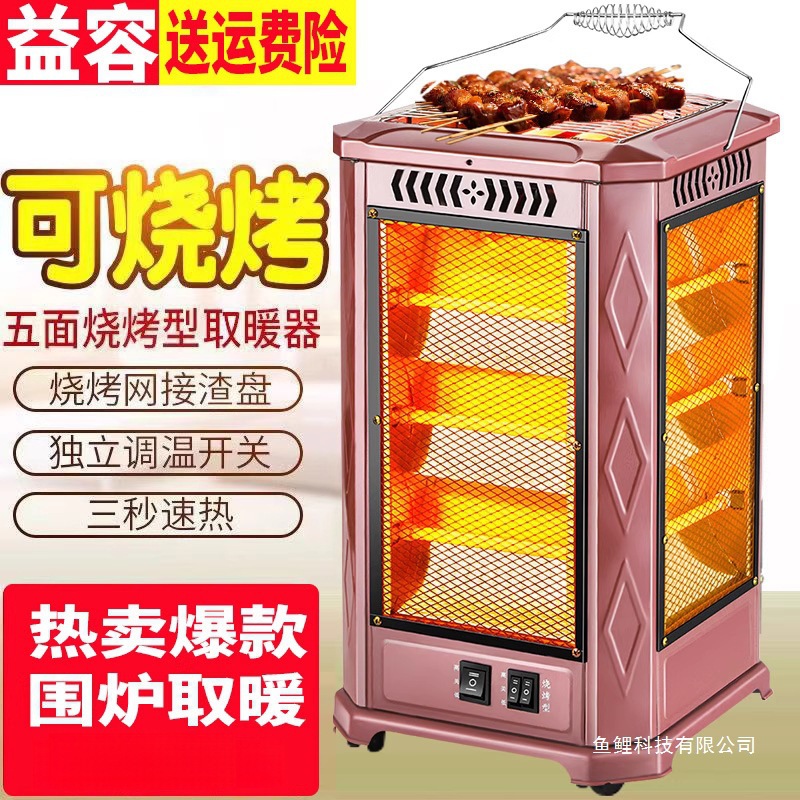 Five-Sided Heater Barbecue Grill Small Sun Electric Fan Electric Oven Household Indoor Electric Heating Stove