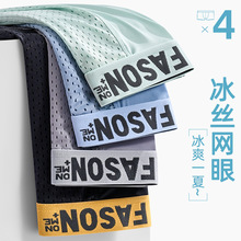 直播代发工厂直销男士内裤男冰丝大码透气平角裤男生高档四角裤头