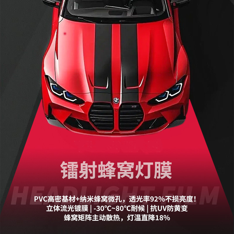 Honeycomb Laser Light Film Car Headlight Protective Film Honeycomb Universal Laser Motorcycle Headlight Film Tail Light Film