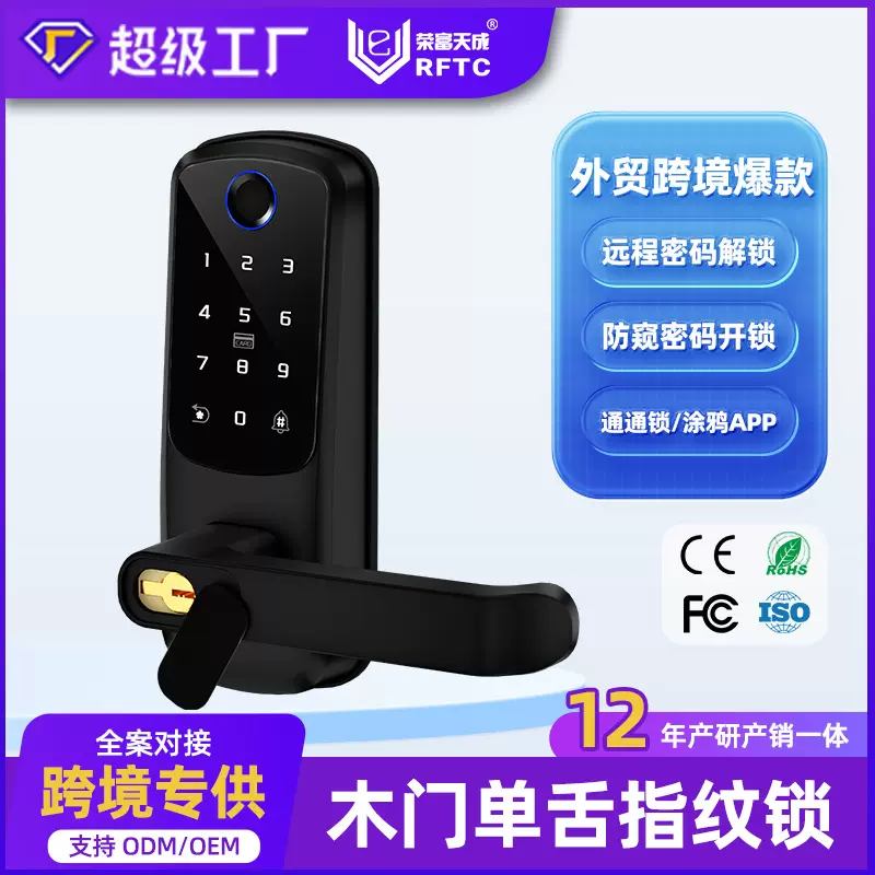 跨境爆款单舌锁木门TTLOCK涂鸦WIFI指纹锁公寓智能锁铝合金厂家