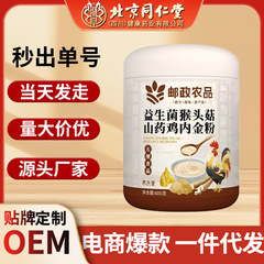 邮政农品益生菌猴头菇山药鸡内金粉0蔗糖速溶早餐代餐一件代发