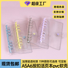 包邮跨境透明pvc手账本彩色活页夹A5A6记事活页本软壳笔记本外壳