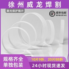 レーザー保護レンズコーティングされた石英窓レンズレーザーカットレンズ光学アクセサリー凸レンズ 30*5