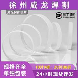 激光保护镜片镀膜石英窗口镜片激光切割透镜光学配件凸透镜30*5
