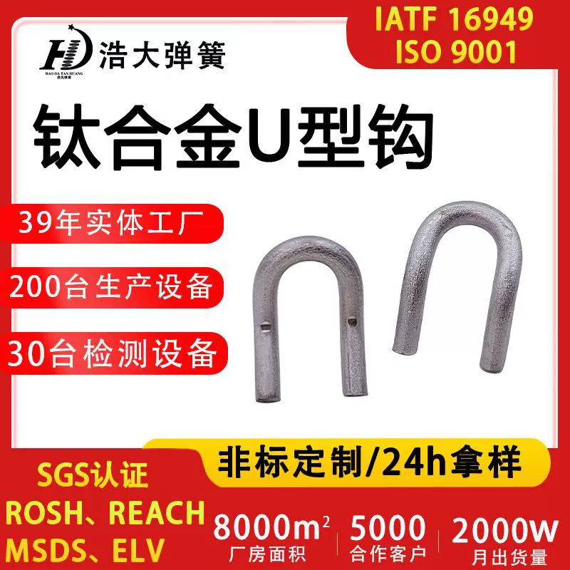钛合金U型钩大线径异形弹簧粗线弹簧大机器扭簧拉簧非标弹簧批发