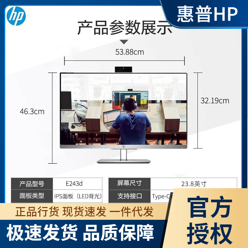 Hewlett-Packard (HP)E243d 23.8 