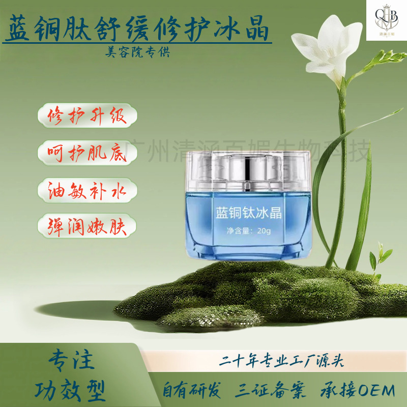 Blue Copper Peptide Repair Ice Crystal Gel Soothing Moisturizing Anti-Redness Sleep Mask Repair Ice Crystal Beauty Salon Exclusive Supply