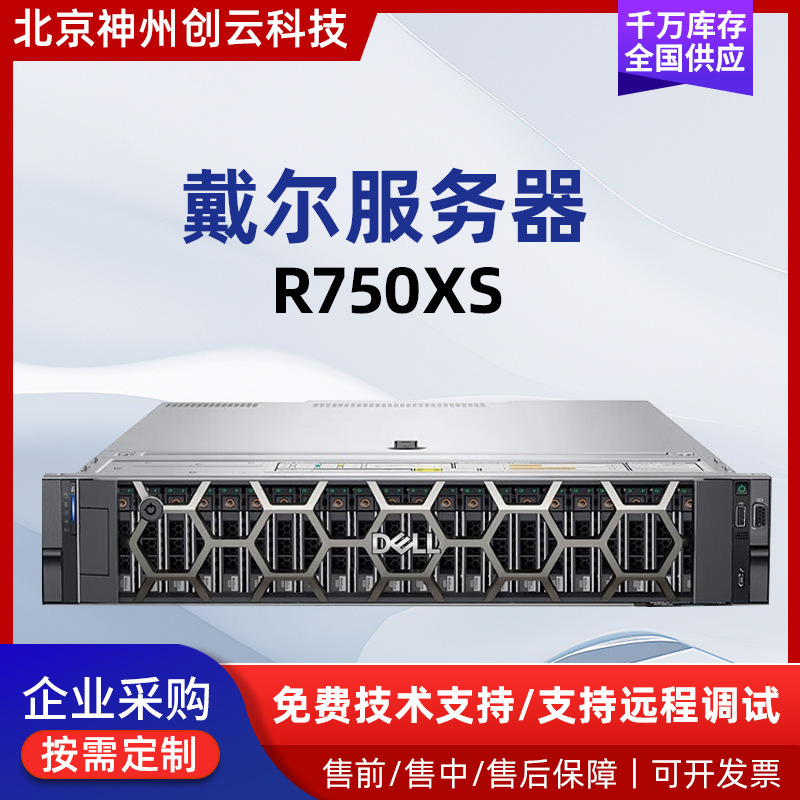Suitable for Dell Server Host Dellr750Xs 2U Rack-Mounted Deep Learning Server