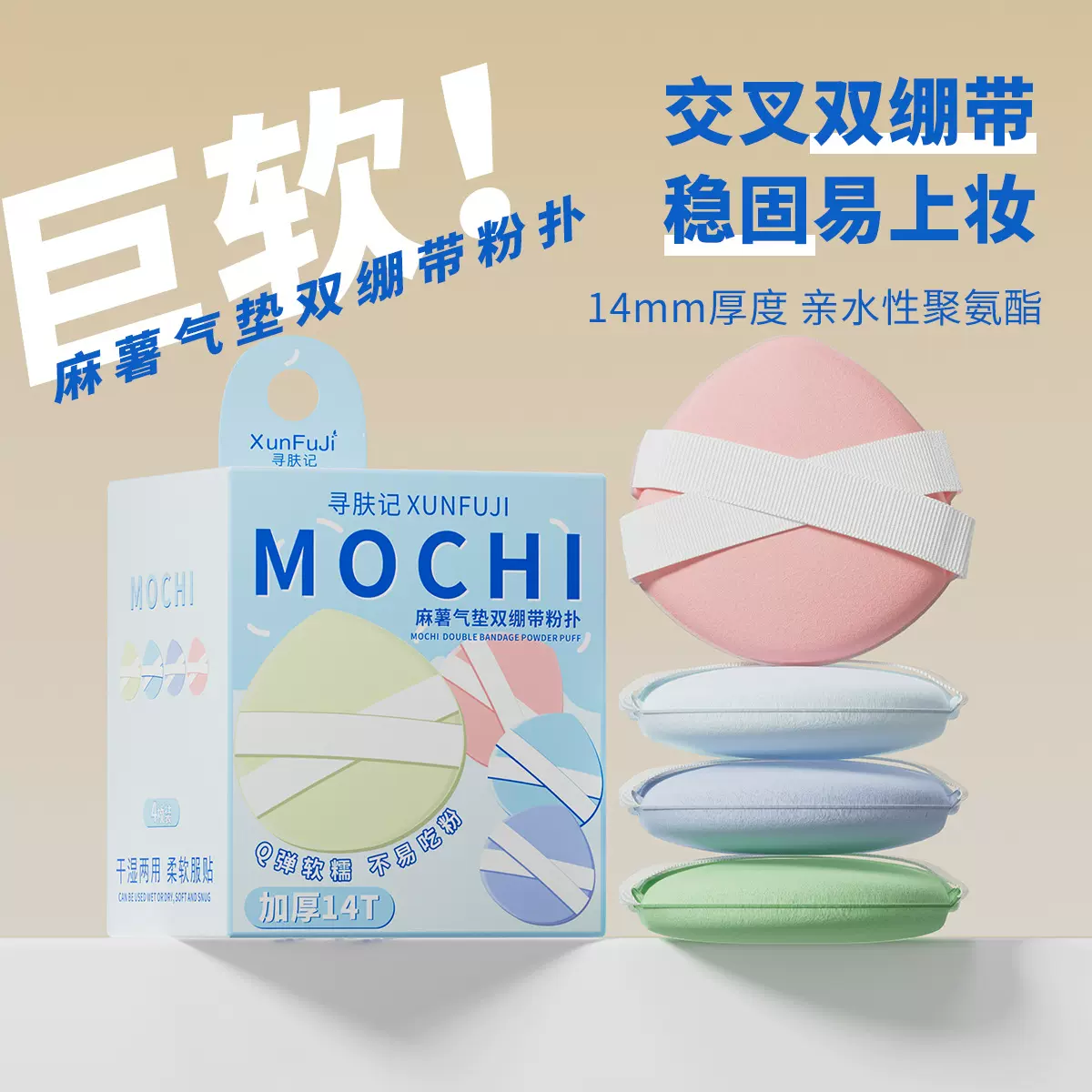 寻肤记麻薯双丝带气垫粉扑棉花糖超软不吃粉底液化妆美妆蛋专用批