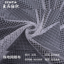 现货批发 粗网鞋材网加密有光菱形网 源头工厂办工坐垫箱包网布