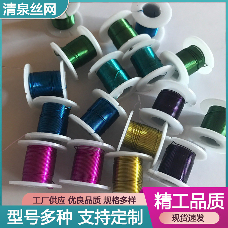 彩色金属烤漆丝手工diy彩色烤漆丝铁线丝泥塑花卉扎捆铁线
