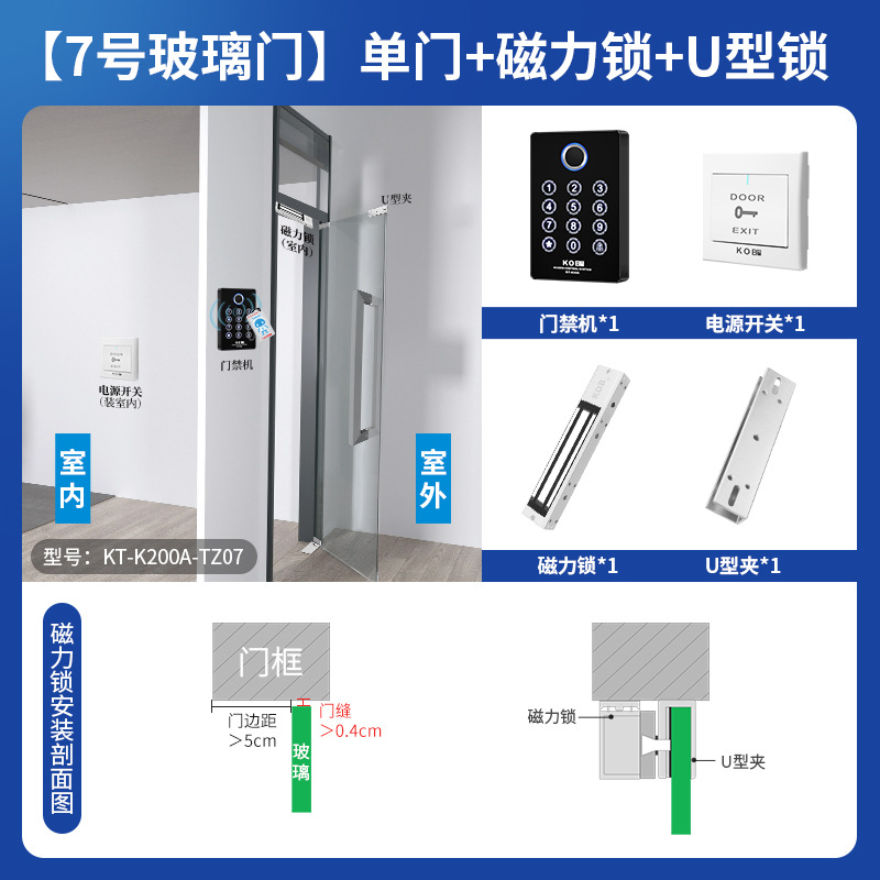 Fingerprint set [no. 7 glass door] single door + magnetic lock + u-shaped clip
