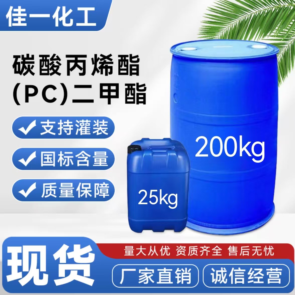 批发涂料稀释剂工业级碳酸丙烯酯99%涂料助剂纺织印染用厂家直供
