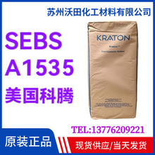 ���vA1535 SEBS��kraton�����ԏ����w ���z��ĥ���_�����ϸ���