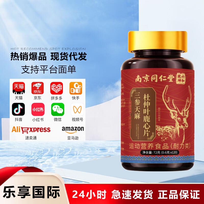 Nanjing Tongrentang Liuhe Qiankun San Ginseng Tianma Du Zhong Leaf Deer Heart Special Dietary Supplement 72g (0.6g X 120) Nanjing Tongrentang Liuhe Qiankun San Ginseng Tianma Du Zhong Leaf Deer Heart Special Dietary Supplement 72g (0.6g X 120)