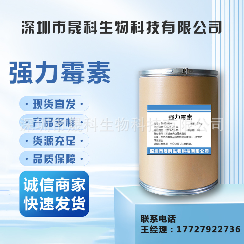 强力霉素 现货供应99含量 24390-14-5强力霉素 盐酸多西环素