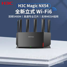 华三（H3C）NX54 千兆Wi-Fi6路由器 5G双频 家用路由器穿墙大覆盖