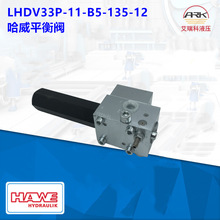 德国HAWE液压阀/哈威平衡阀LHK33G-11P-320