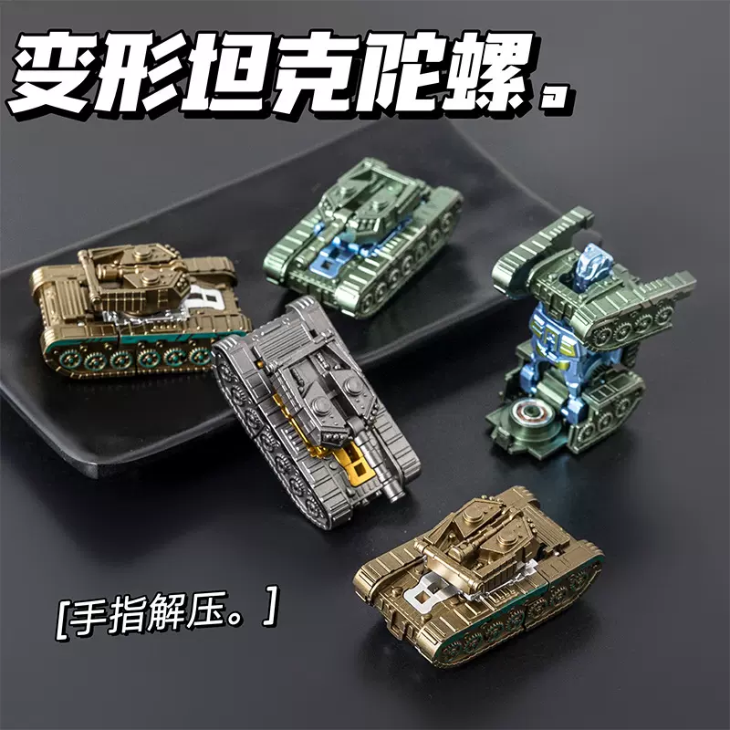 网红创意变形坦克陀螺儿童指尖陀螺解压发泄小玩具手指陀螺批发