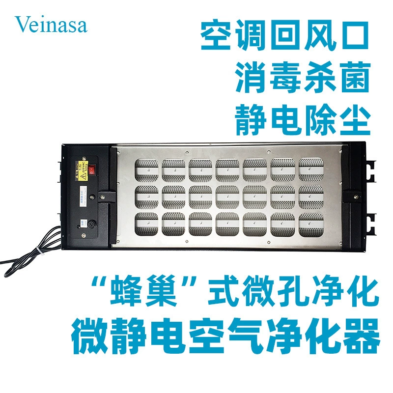 Veinasa центральный кондиционер воздуха на выходе возвратный порт ESP микро-электростатический очиститель воздуха парковочный электрод высоковольтное электрическое поле