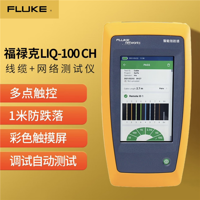 福禄克FLUKE LIQ-100/KIT CH网络网线仪linkIQ-100-IE/LIQ-KI
