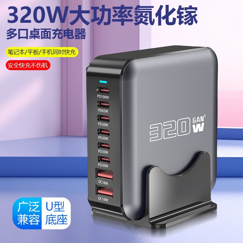 Cross-border 320W gallium nitride charger for Apple Huawei multi-port charger 5V9V12V15V20V fast charging