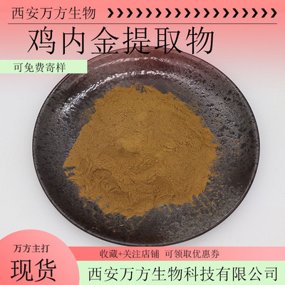 goods in stock wholesale Gallus gallus extractive 30 1:Water solubility Gallus gallus powder Articles Supplying Gallus gallus Concentrated powder