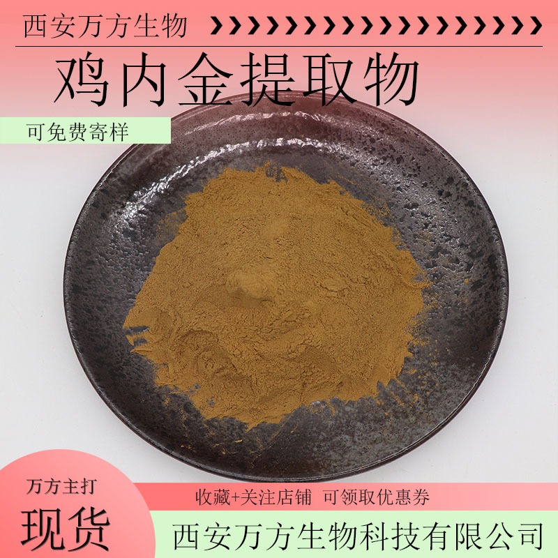 goods in stock wholesale Gallus gallus extractive 30 1:Water solubility Gallus gallus powder Articles Supplying Gallus gallus Concentrated powder