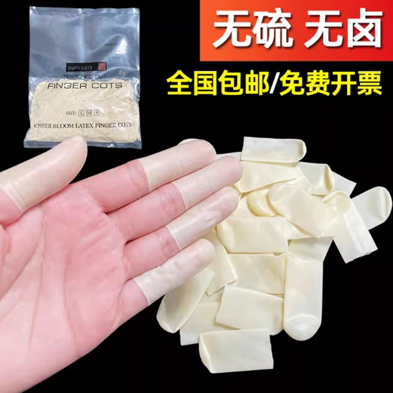 무유황 절단형 손가락 골무 [100개입/팩] 알레르기 방지