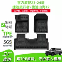 Применимо к 23-24 Chery Jet Traveller/Jetu Mountain T2 автомобильные коврики для ног TPE коврики для багажника