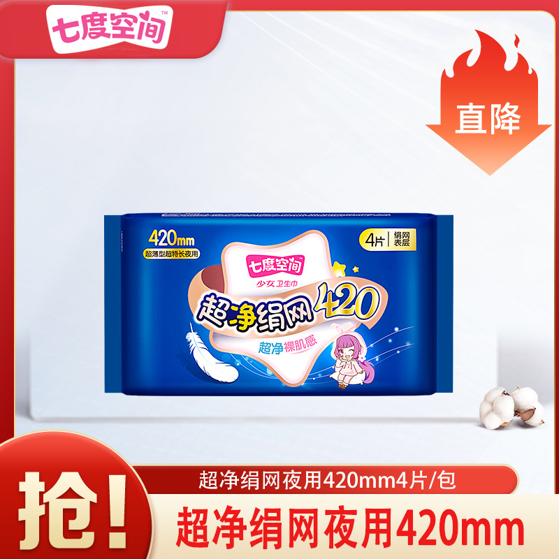 七度空间卫生巾少女超净绢网夜用420mm/4片装经期用姨妈巾QSC7904