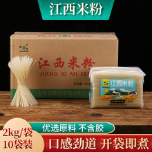 江西米粉 厂家直销天然无胶 健康美味 餐饮店专用米粉2kg现货批发