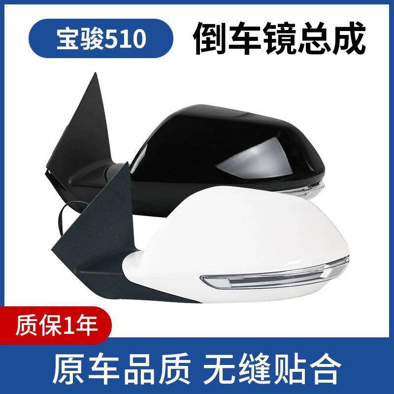 Подходит для Baojun 510, зеркало заднего вида в сборе 17-19 Baojun, зеркало заднего вида в сборе, внешние левые и правые отражатели