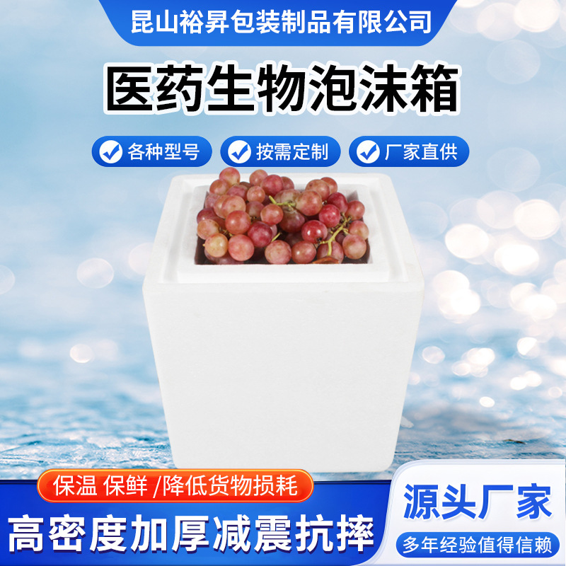 快递物流保温盒e45高密度5cm加厚回型槽防疫医药生物疫苗泡沫箱子