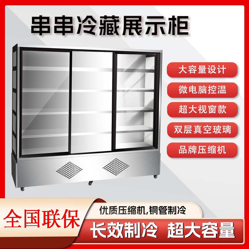 直冷串串香展示柜冷藏柜商用麻辣烫点菜柜烧烤串串菜品冷藏展示柜