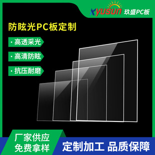 Manufacturer's Anti-Glare Double-Sided Hardened Impact-Resistant Transparent Pc/Pmma Board Eye Protection Panel High Temperature Resistance Anti-Static