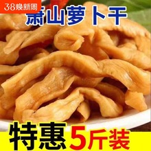 萧山萝卜干香脆萝卜腌制菜酱下饭菜咸菜速食菜浙江产红油小菜