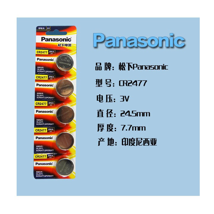 松下 Panasonic CR2477进口纽扣电池电子电饭煲电子钟卡仪器仪表