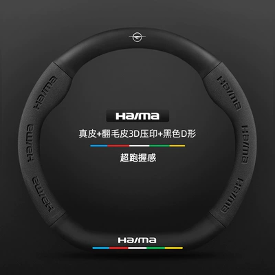 including the S7, Cupid M6/8S, and | Steering wheel cover - d-shapedblackseahorse-logo-38cm