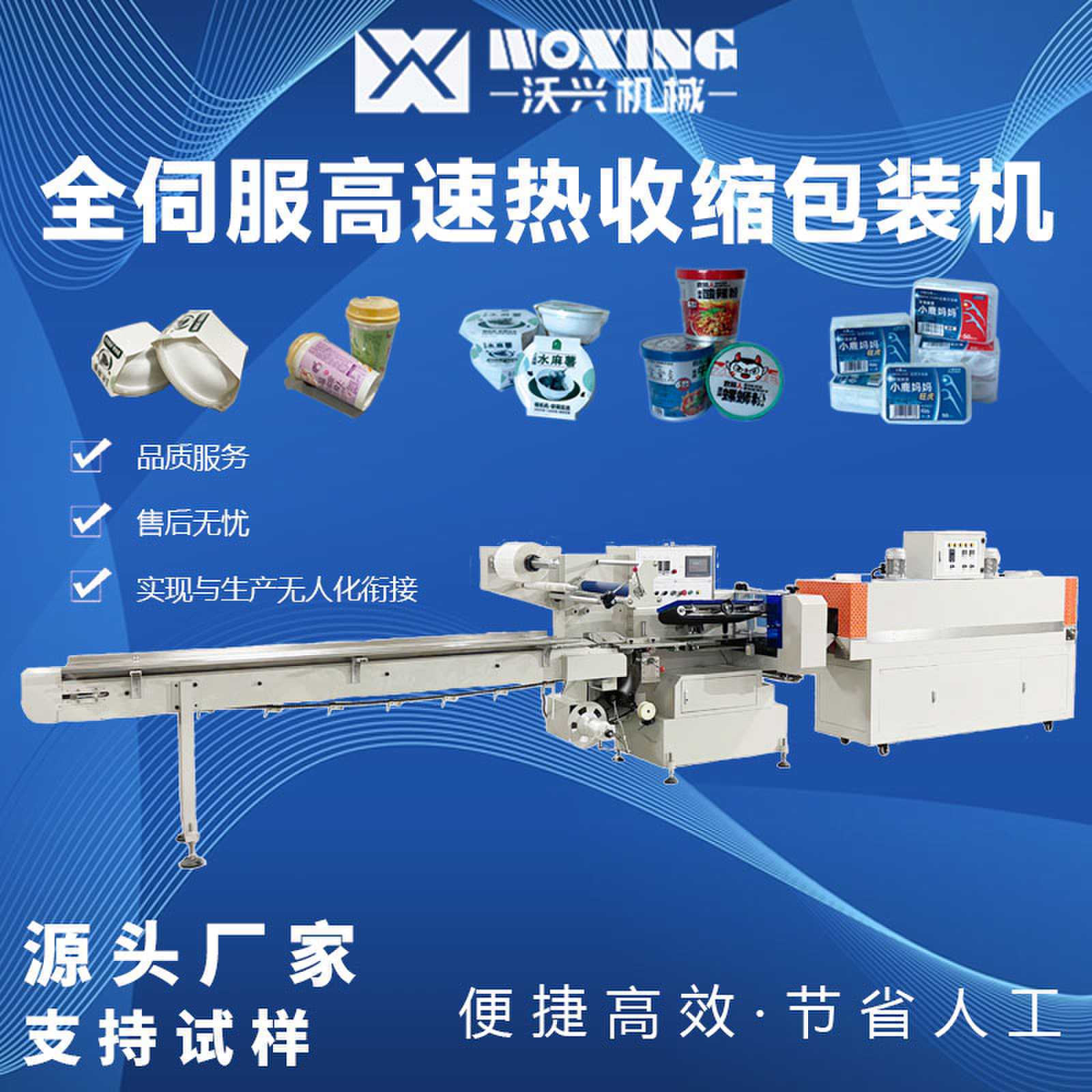 全伺服高速热收缩包装机套膜机玩具肥皂面膜套膜机包装精美