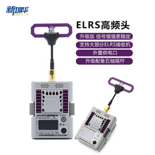 ELRS 闪电2穿越机遥控高频头 2.4G远航高刷500Hz信号增强外置供电