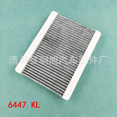 [适用于307/308/408/C4世嘉C4L/DS6/DS5LS空调滤芯格清器]