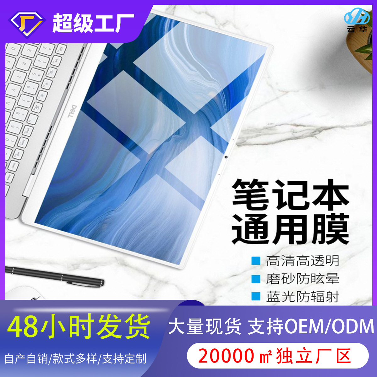 适用笔记本屏幕膜14寸高清液晶膜15.6防蓝光保护屏贴抗辐射钢化膜