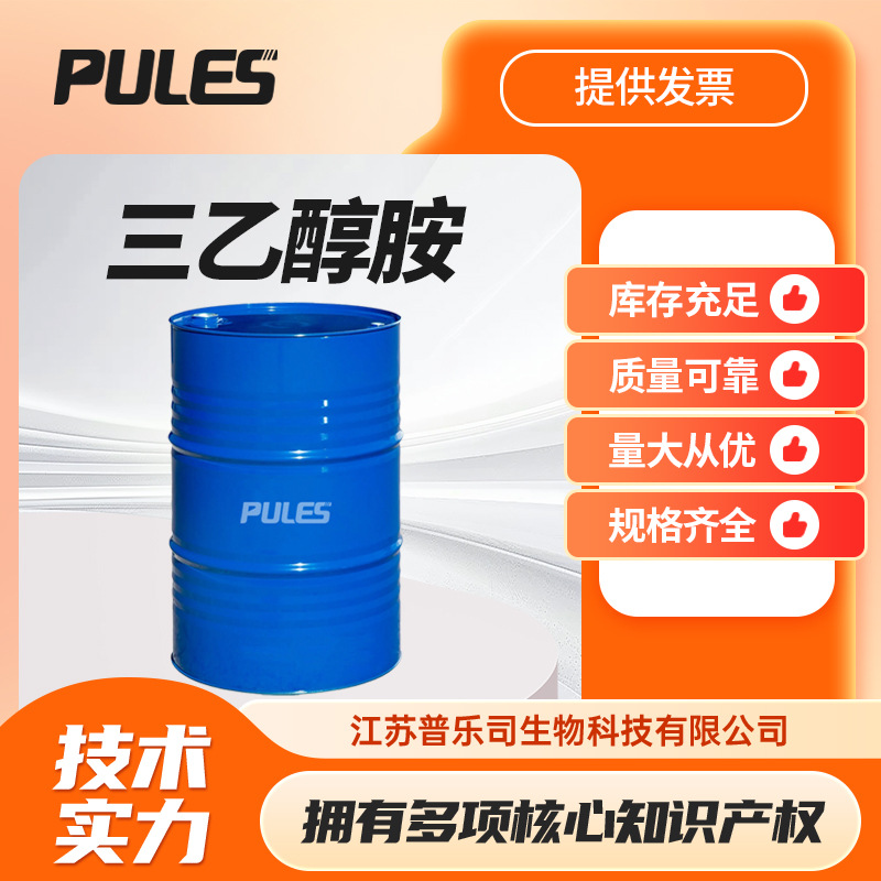 三乙醇胺 有机溶剂 化妆品原料 102-71-6  桶装液体