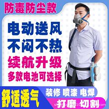 夏季电动送风口罩装修打磨电焊切割工厂防毒防尘自动送风透气面罩