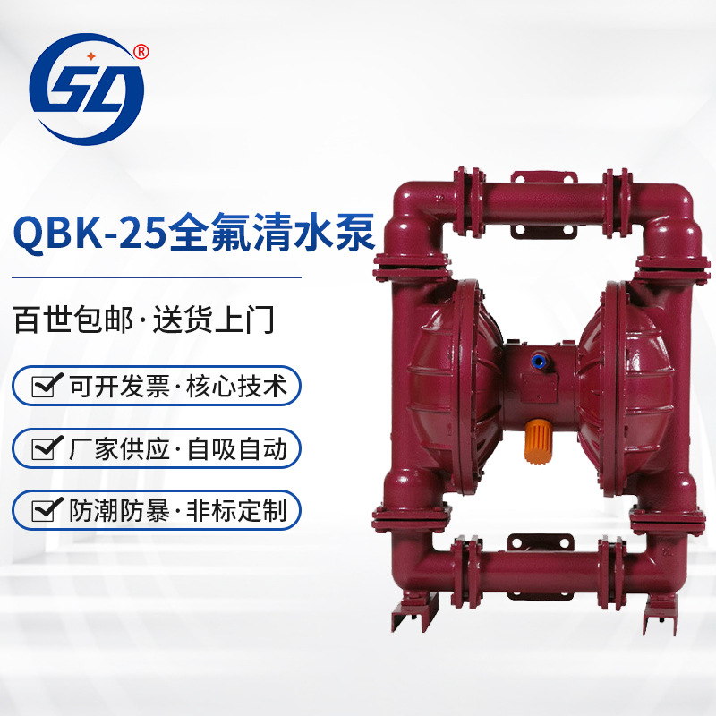 实力商家批发QBK-25 40内衬全氟气动自吸化工清水泵耐强酸强碱