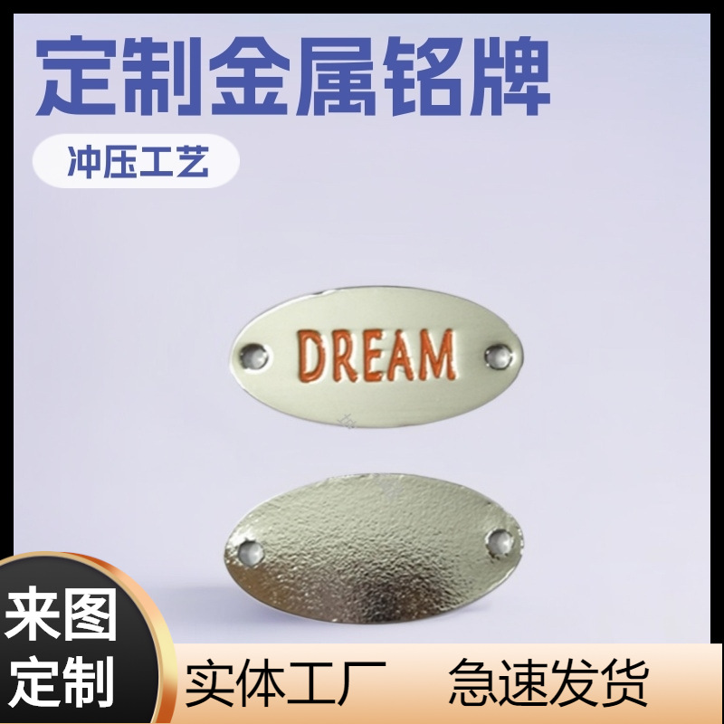 制作金属铭牌 打孔五金标牌西装标牌 金属鞋帽提包logo箱包铭牌